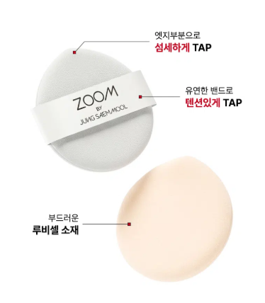 Zoom by Jung Saem Mool Rubycell Mini Tab Puff แพ็ค 3 ชิ้น