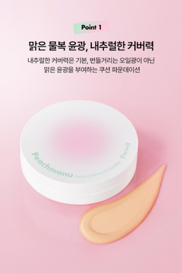 รองพื้นแบบคุชชั่น Parnell Peach Manu Serum Cushion Foundation เฉดสี 23