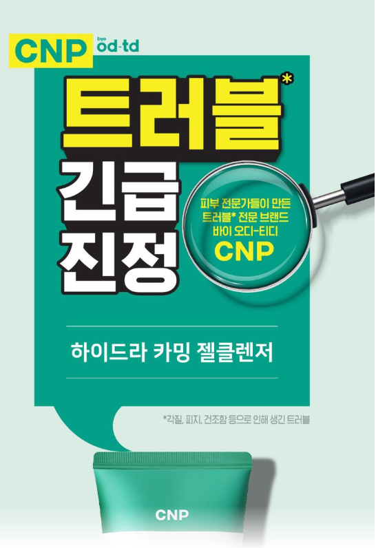 CNP bye od-td Hydra Calming Gel Cleanser 100 ml (LG Household & Health Care)