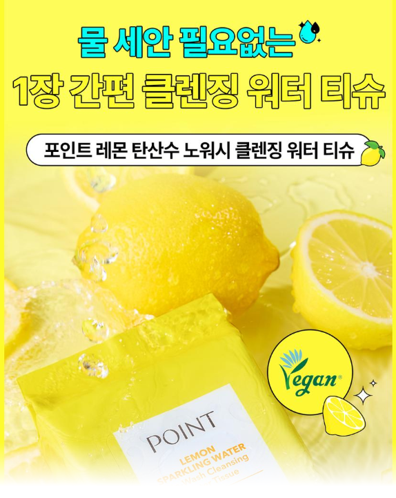 ทิชชู่ทำความสะอาดผิวหน้าแบบไม่ต้องล้างออก กลิ่นเลมอนโซดา จาก Point จำนวน 30 แผ่น