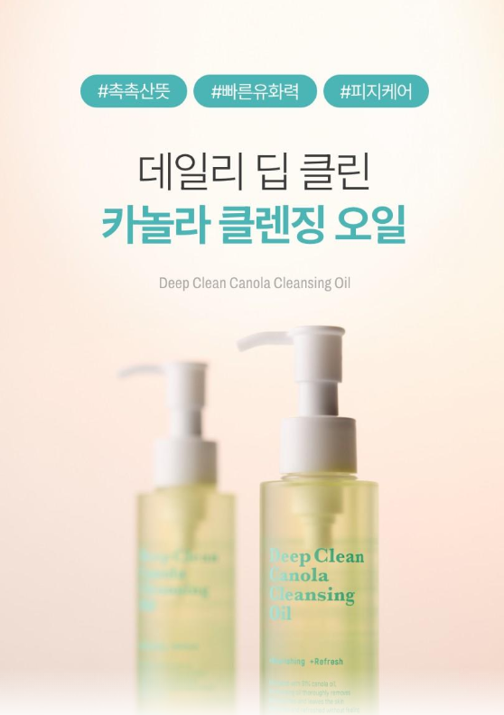 น้ำมันทำความสะอาดผิวหน้า Dr. CPU Deep Clean Canola ขนาด 150 มล.
