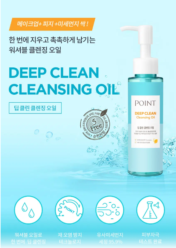 น้ำมันทำความสะอาดผิวหน้า Point Deep Clean ขนาด 100 มล.