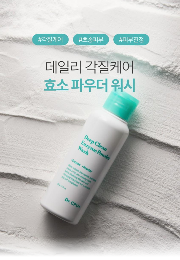 ผงซักฟอกเอนไซม์ Dr. CPU Deep Clean ขนาด 60 กรัม
