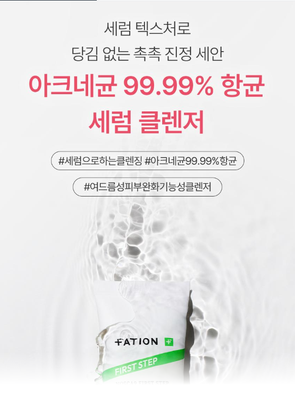 เซรั่มล้างหน้า Patheon Noscarina Nine First Step ขนาด 100 มล.