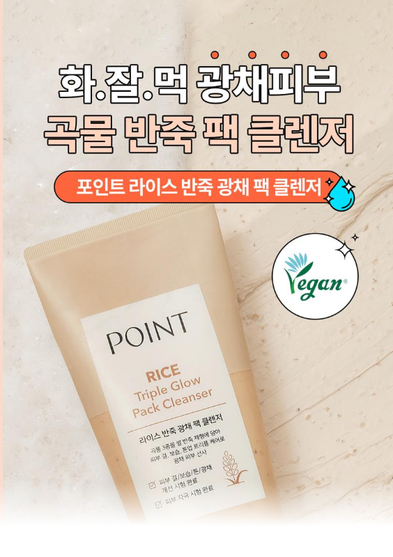 คลีนเซอร์ Point Rice Dough Radiance Pack 100 กรัม