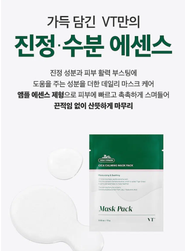 ชุดมาส์กหน้า VT Cica Calming Mask (4 แผ่น)
