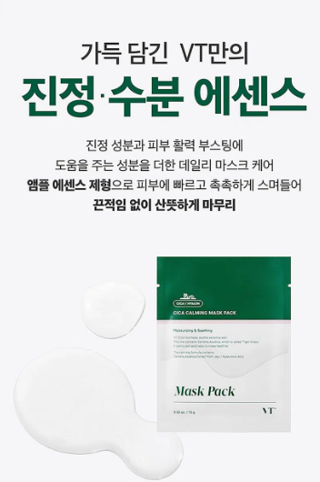 ชุดมาส์กหน้า VT Cica Calming Mask (4 แผ่น)