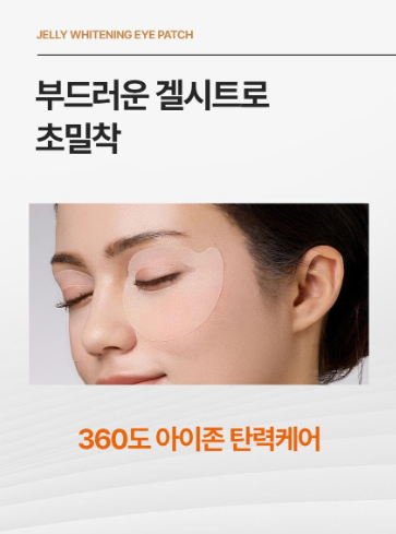 แผ่นมาส์กใต้ตา Somisome Jelly Whitening Eye Patches (30 แผ่น)