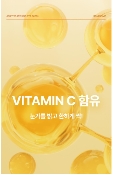 แผ่นมาส์กใต้ตา Somisome Jelly Whitening Eye Patches (30 แผ่น)