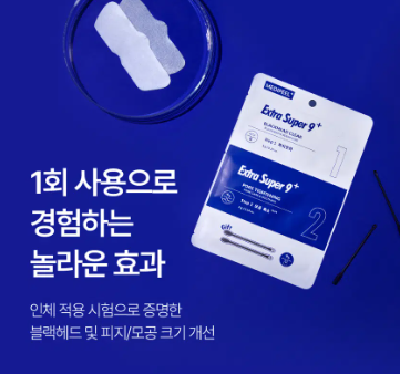 ชุดมาส์กหน้า Medi Peel Extra Super 9 Plus สำหรับกำจัดสิวหัวดำบริเวณจมูก 1 ชุด