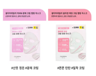 มาส์กบำรุงผิวหน้า Celderma Daily Collagen Firming Cream แบบแผ่น 1 แผ่น