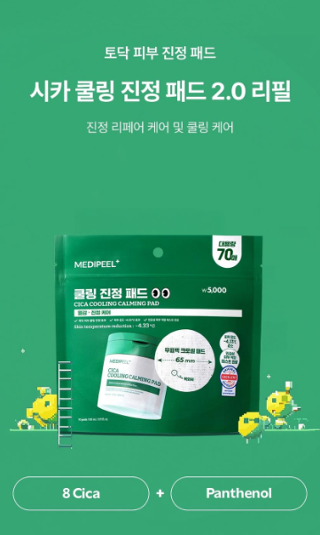 แผ่นมาส์กบำรุงผิวหน้า Medi Peel Cica Cooling Soothing Pad 2.0 แบบรีฟิล (110 มล./70 แผ่น)