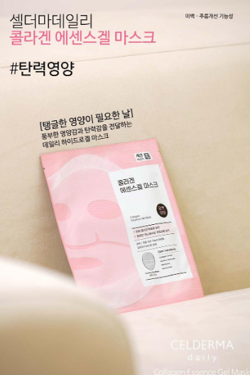 มาส์กเจล Celderma Daily Hyaluronic Acid Essence ขนาด 29 กรัม
