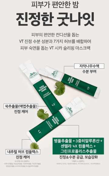 มาส์กบำรุงผิวหน้า VT Cica Sleeping Mask ขนาด 4 มล. แพ็ค 6 ชิ้น