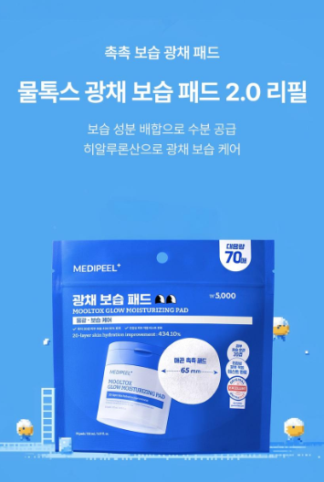 แผ่นมาส์กบำรุงผิวหน้า Medi Peel Water Tox Radiance Moisturizing Pad 2.0 แบบรีฟิล (150 มล./70 แผ่น)