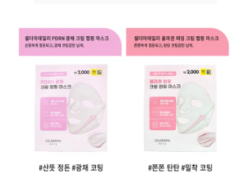 มาส์กหน้า Celderma Daily PDRN Radiance Cream Wrapping Mask 1 แผ่น
