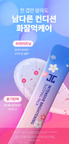 Jayjun Intensive Brightening Sleeping Pack 4 ml 10 แพ็ค
