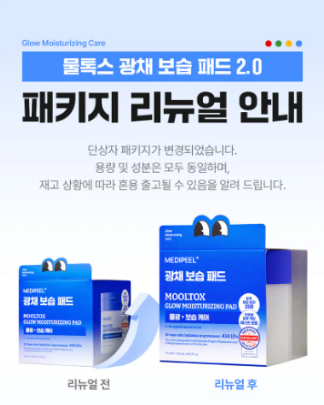 แผ่นมาส์กบำรุงผิว Medi Peel Water Tox Radiance Moisturizing Pads 2.0 (50 แผ่น)
