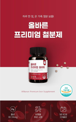 ผลิตภัณฑ์เสริมธาตุเหล็ก Olbarun Health Food Premium จำนวน 90 เม็ด 1 แพ็ค