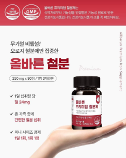 ผลิตภัณฑ์เสริมธาตุเหล็ก Olbarun Health Food Premium จำนวน 90 เม็ด 1 แพ็ค