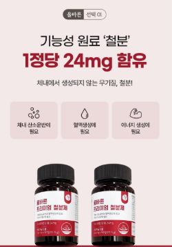 ผลิตภัณฑ์เสริมธาตุเหล็ก Olbarun Health Food Premium จำนวน 90 เม็ด 1 แพ็ค