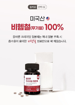 ผลิตภัณฑ์เสริมธาตุเหล็ก Olbarun Health Food Premium จำนวน 90 เม็ด 1 แพ็ค