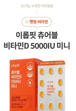 วิตามินดีแบบเคี้ยว Iropfit 5000IU ขนาดเล็ก 8.1 กรัม 1 แพ็ค 90 เม็ด