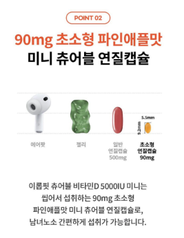 วิตามินดีแบบเคี้ยว Iropfit 5000IU ขนาดเล็ก 8.1 กรัม 1 แพ็ค 90 เม็ด