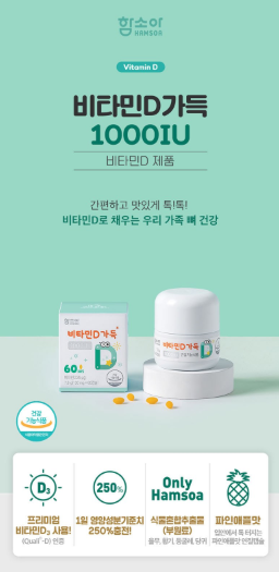 แฮมโซอา วิตามินดี 1000 IU 60 เม็ด, 1 แพ็ค
