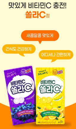 วิตามินซีชนิดเม็ด Koryo Eundan Solar รสบลูเบอร์รี่ 80 เม็ด 1 แพ็ค
