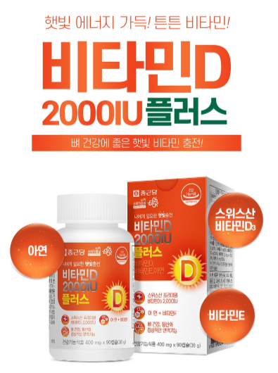 ชง กุน ดัง วิตามินดี3 2000 IU ผสมวิตามินอีและสังกะสี 90 แคปซูล / บำรุงกระดูก ต้านอนุมูลอิสระ เสริมภูมิคุ้มกัน 90 เม็ด 1 แพ็ค