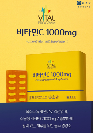 วิตามินซี 1000 มก. จาก Vital Program จำนวน 200 เม็ด 1 แพ็ค