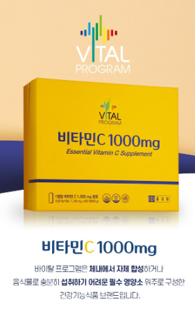 วิตามินซี 1000 มก. จาก Vital Program จำนวน 200 เม็ด 1 แพ็ค