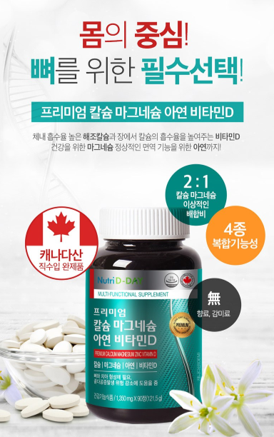 ผลิตภัณฑ์เสริมอาหาร NutriDDay ระดับพรีเมียม เสริมแคลเซียม แมกนีเซียม สังกะสี วิตามินดี จำนวน 90 เม็ด 1 แพ็ค
