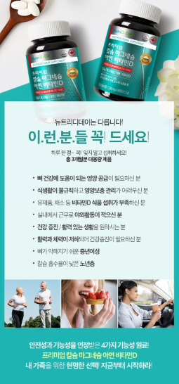 ผลิตภัณฑ์เสริมอาหาร NutriDDay ระดับพรีเมียม เสริมแคลเซียม แมกนีเซียม สังกะสี วิตามินดี จำนวน 90 เม็ด 1 แพ็ค