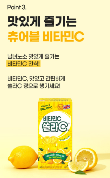 ยาเม็ดวิตามินซี Koryo Eundan Solar รสเลมอน 80 เม็ด 1 แพ็ค