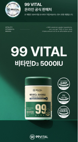 วิตามินดี3 99 Vital 5000 IU, 1 แพ็ค, 300 เม็ด