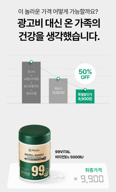 วิตามินดี3 99 Vital 5000 IU, 1 แพ็ค, 300 เม็ด