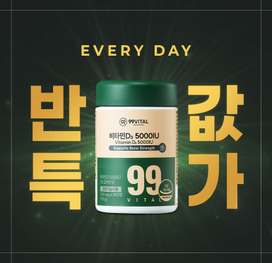 วิตามินดี3 99 Vital 5000 IU, 1 แพ็ค, 300 เม็ด