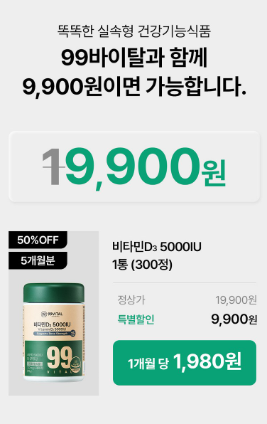วิตามินดี3 99 Vital 5000 IU, 1 แพ็ค, 300 เม็ด