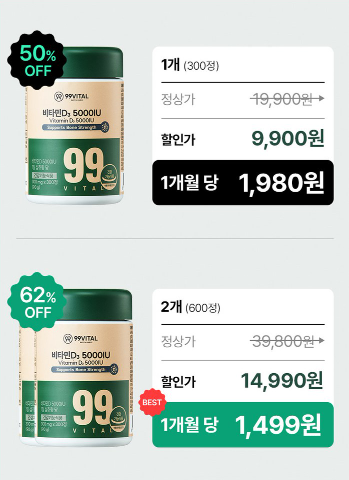 วิตามินดี3 99 Vital 5000 IU, 1 แพ็ค, 300 เม็ด