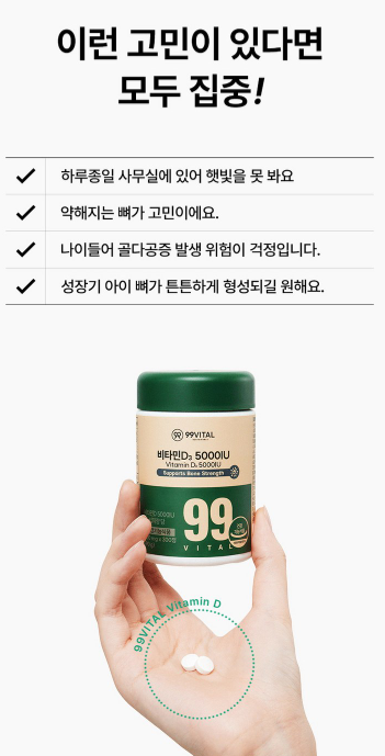 วิตามินดี3 99 Vital 5000 IU, 1 แพ็ค, 300 เม็ด