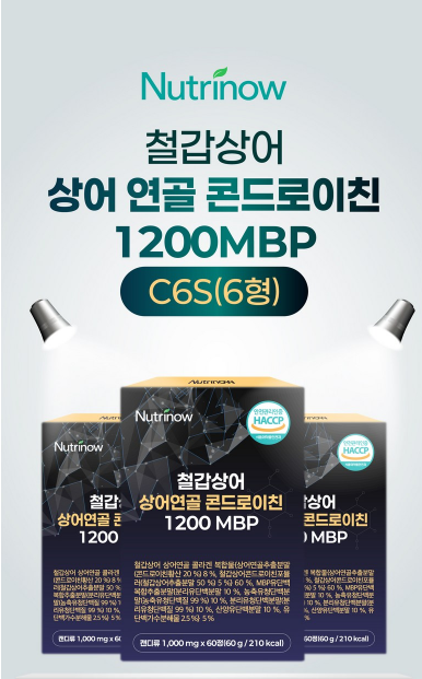 NutriNow คอนดรอยตินจากกระดูกอ่อนปลาสเตอร์เจียน 1200 MBP ชนิด 6 C6S ได้รับการรับรองจาก KFDA และ HACCP บรรจุ 5 แพ็ค แพ็คละ 60 หน่วยบริโภค