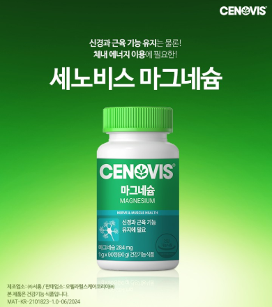 เซโนวิส แมกนีเซียมแท้ 90 เม็ด 1 แพ็ค