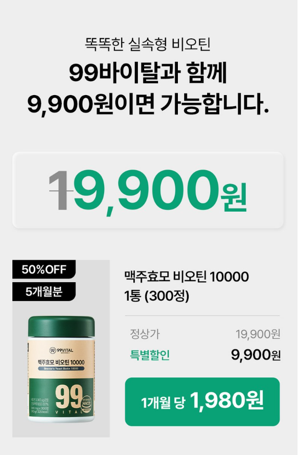 99 Vital Brewer's Yeast Biotin 10,000, 1 แพ็ค, 300 เม็ด