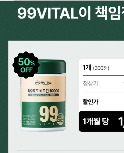 99 Vital Brewer's Yeast Biotin 10,000, 1 แพ็ค, 300 เม็ด