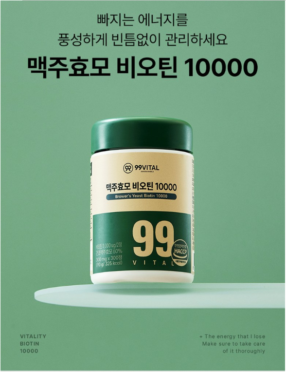 99 Vital Brewer's Yeast Biotin 10,000, 1 แพ็ค, 300 เม็ด