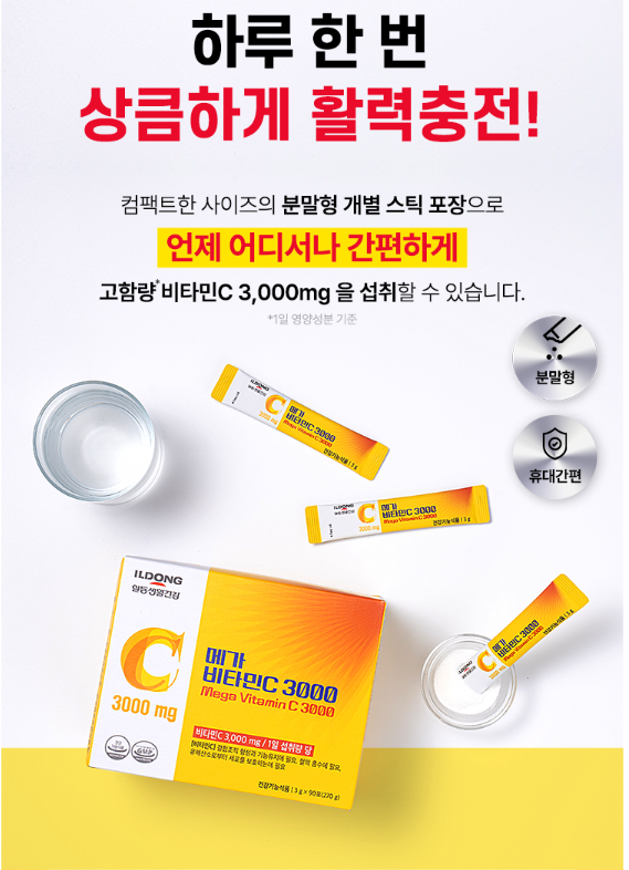 ILDONG เมกะวิตามินซี 3000 มก. วิตามินซีเข้มข้นสูง 100% บริสุทธิ์ (สำหรับใช้ 3 เดือน) 1 กล่อง 270 กรัม