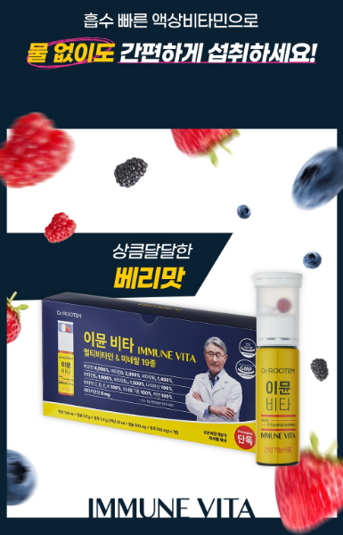 วิตามินรวม Dr. Lutem Authentic Immune Vita ขนาด 7 หน่วยบริโภค 1 แพ็ค