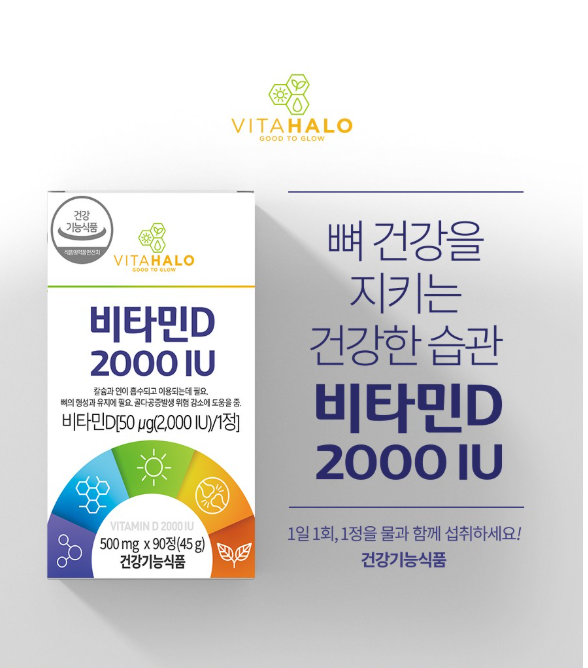 วิตามินดี Vitahalo 2000 IU, 90 เม็ด, 1 แพ็ค